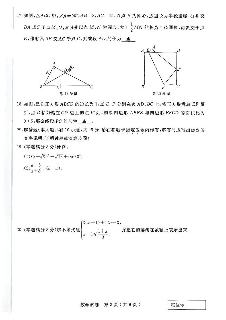 23扬州中考数学真题（无答案）03