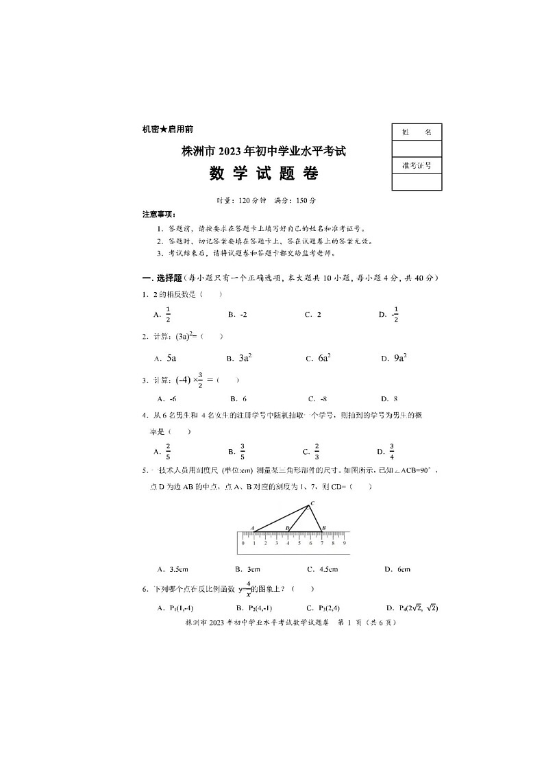 23湖南株洲中考数学真题（无标答）01