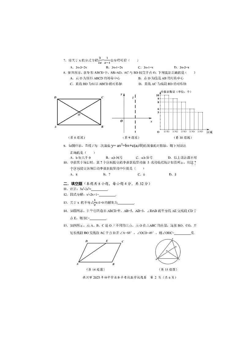 23湖南株洲中考数学真题（无标答）02