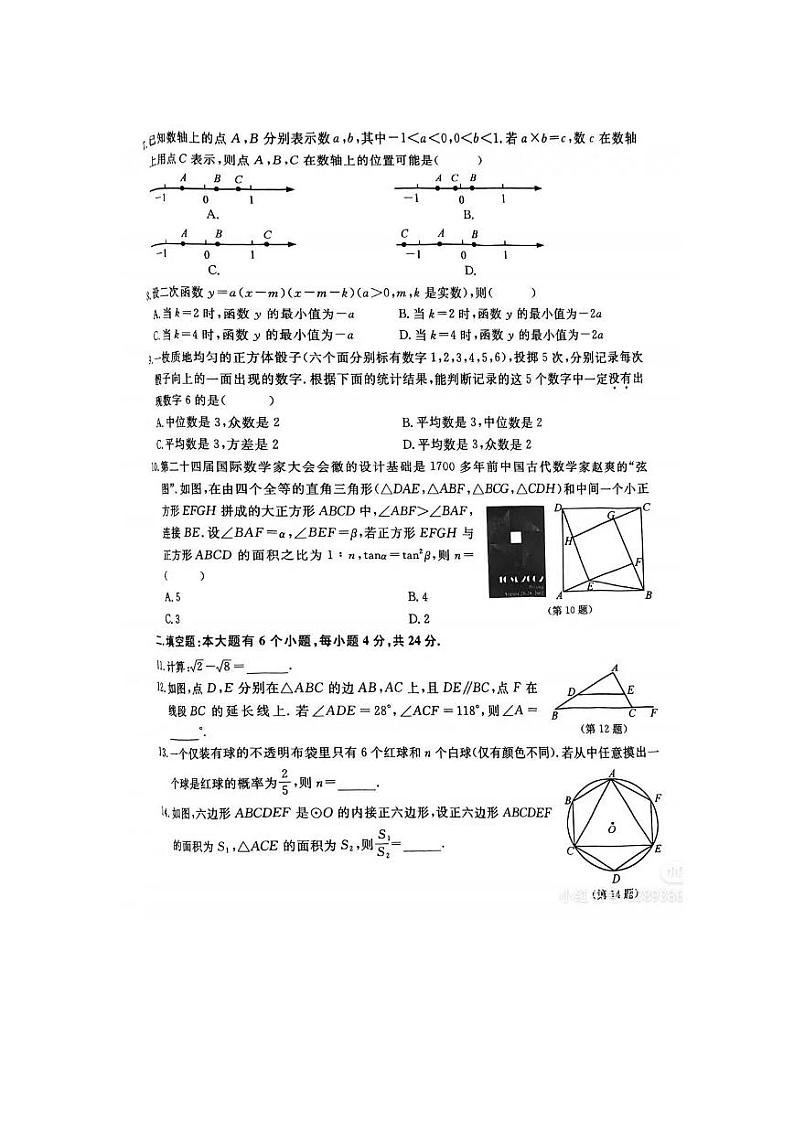 23浙江杭州中考数学真题02