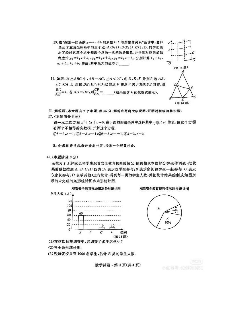 23浙江杭州中考数学真题03