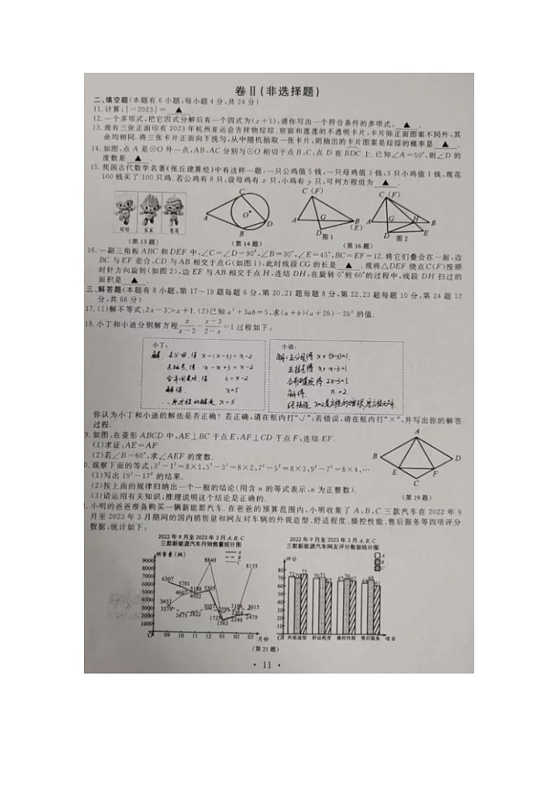 23浙江嘉兴（舟山）中考数学真题02