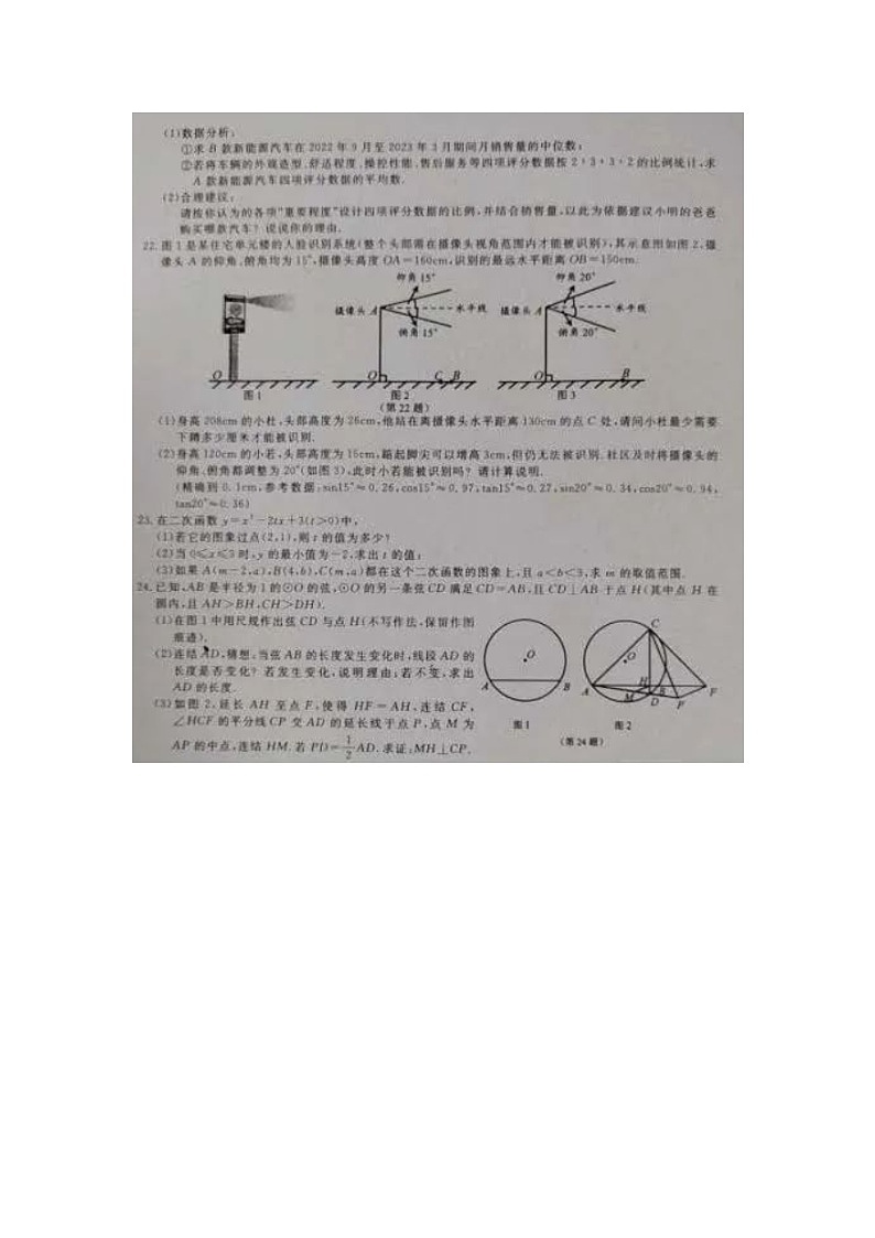 23浙江嘉兴（舟山）中考数学真题03