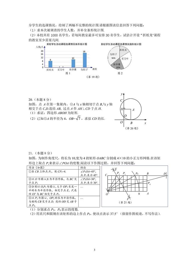 23浙江金华中考数学真题第3页