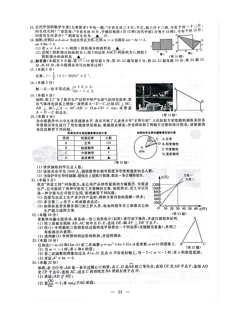 23浙江丽水中考数学真题02