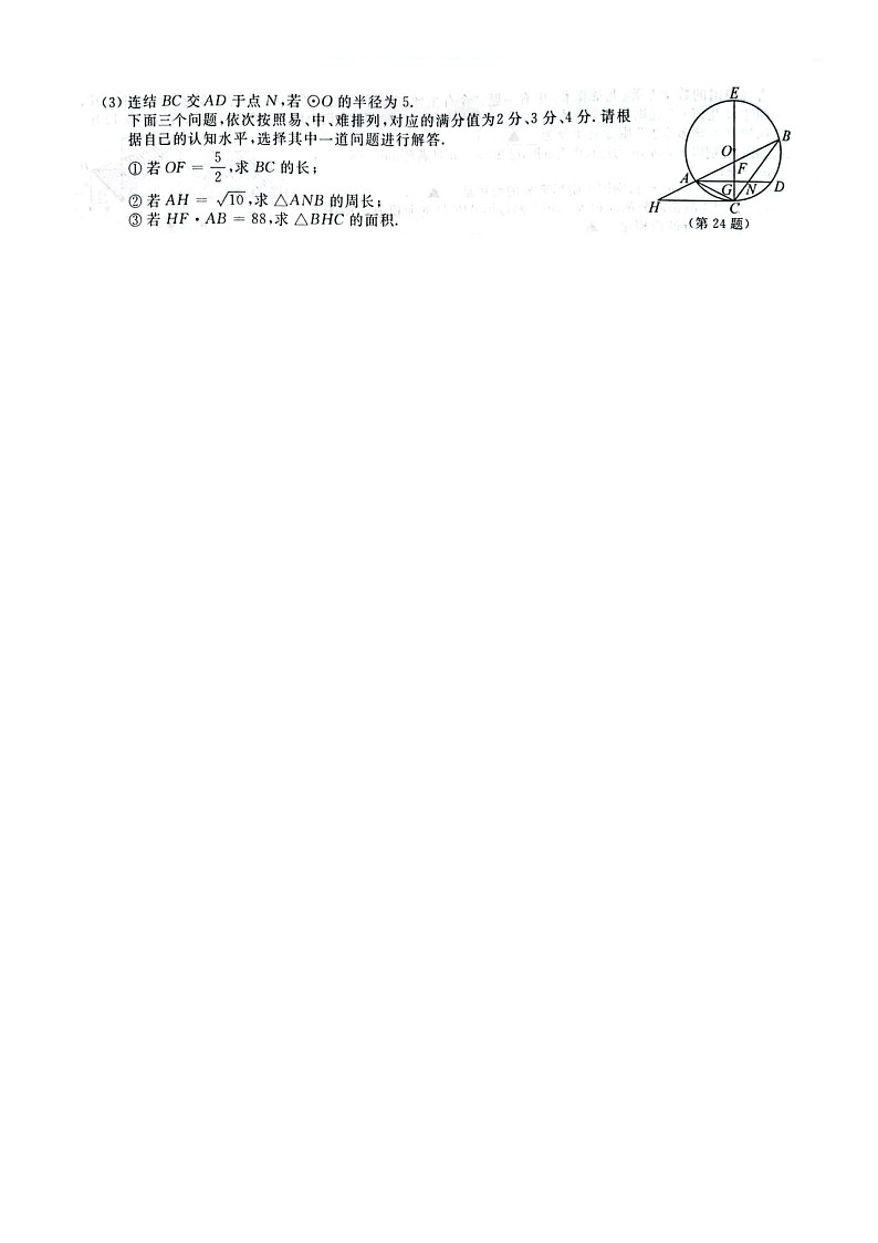 23浙江丽水中考数学真题03