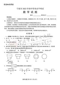 23浙江宁波中考数学真题