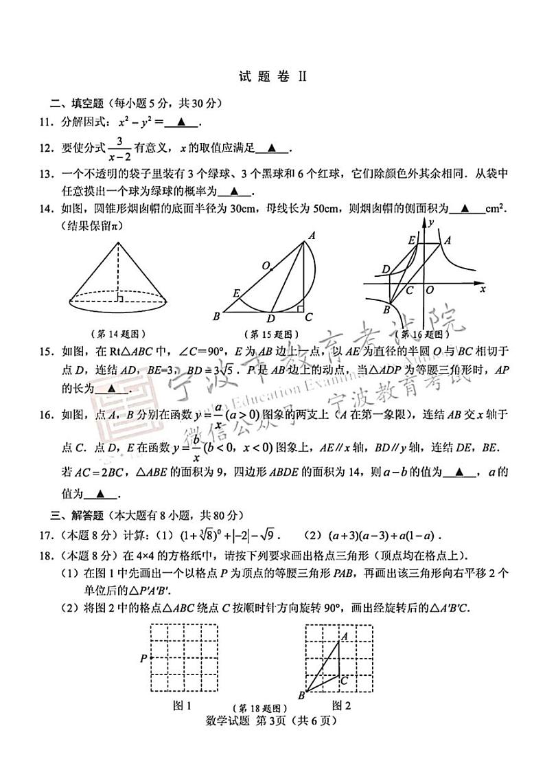23浙江宁波中考数学真题第3页