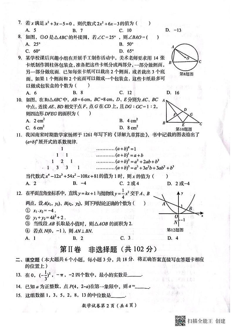 23四川巴中中考数学真题（正文）02