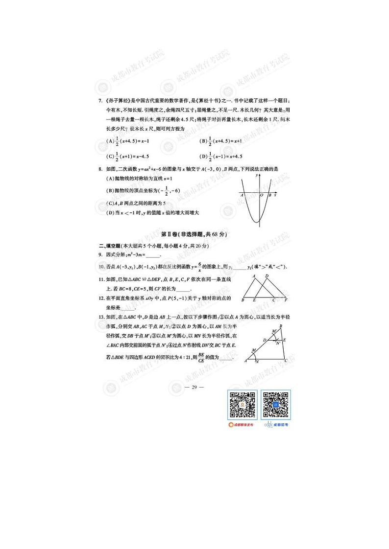 2023成都中考数学真题（无答案）第2页