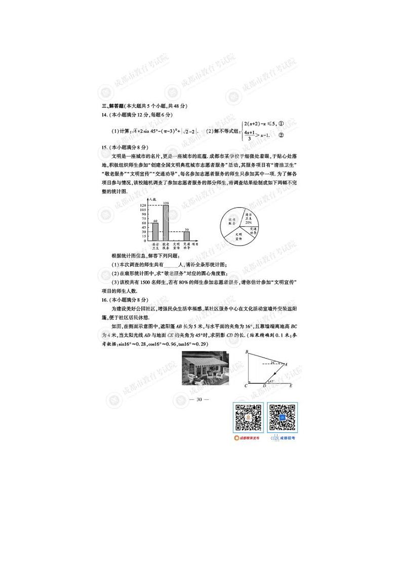 2023成都中考数学真题（无答案）第3页