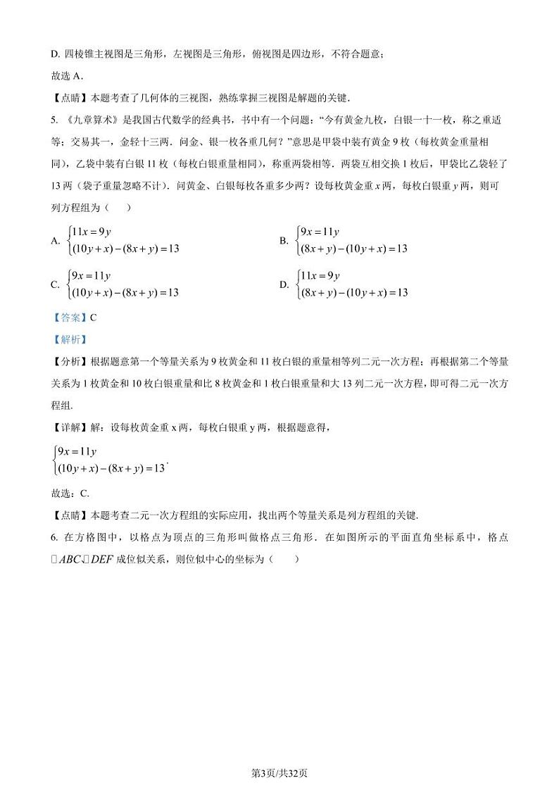 2023年四川省遂宁市中考数学真题（解析版）第3页