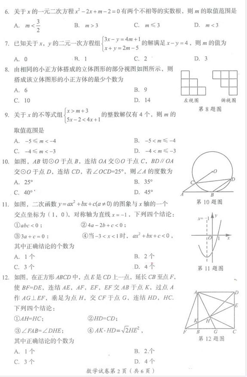 23四川眉山中考数学真题02