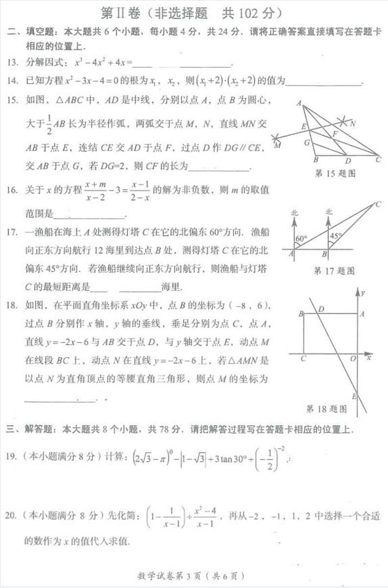 23四川眉山中考数学真题03