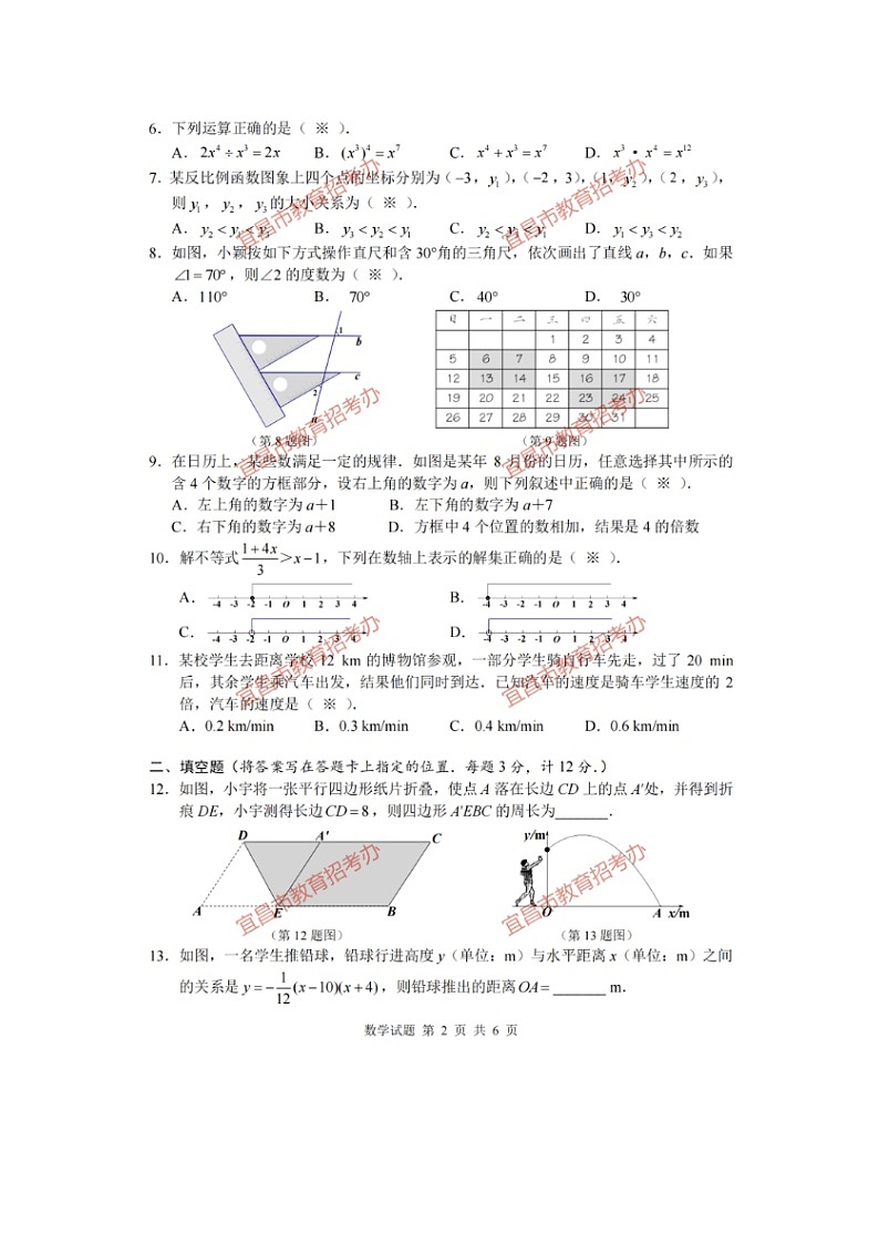 23湖北宜昌中考数学真题（PDF版，含答案）第2页