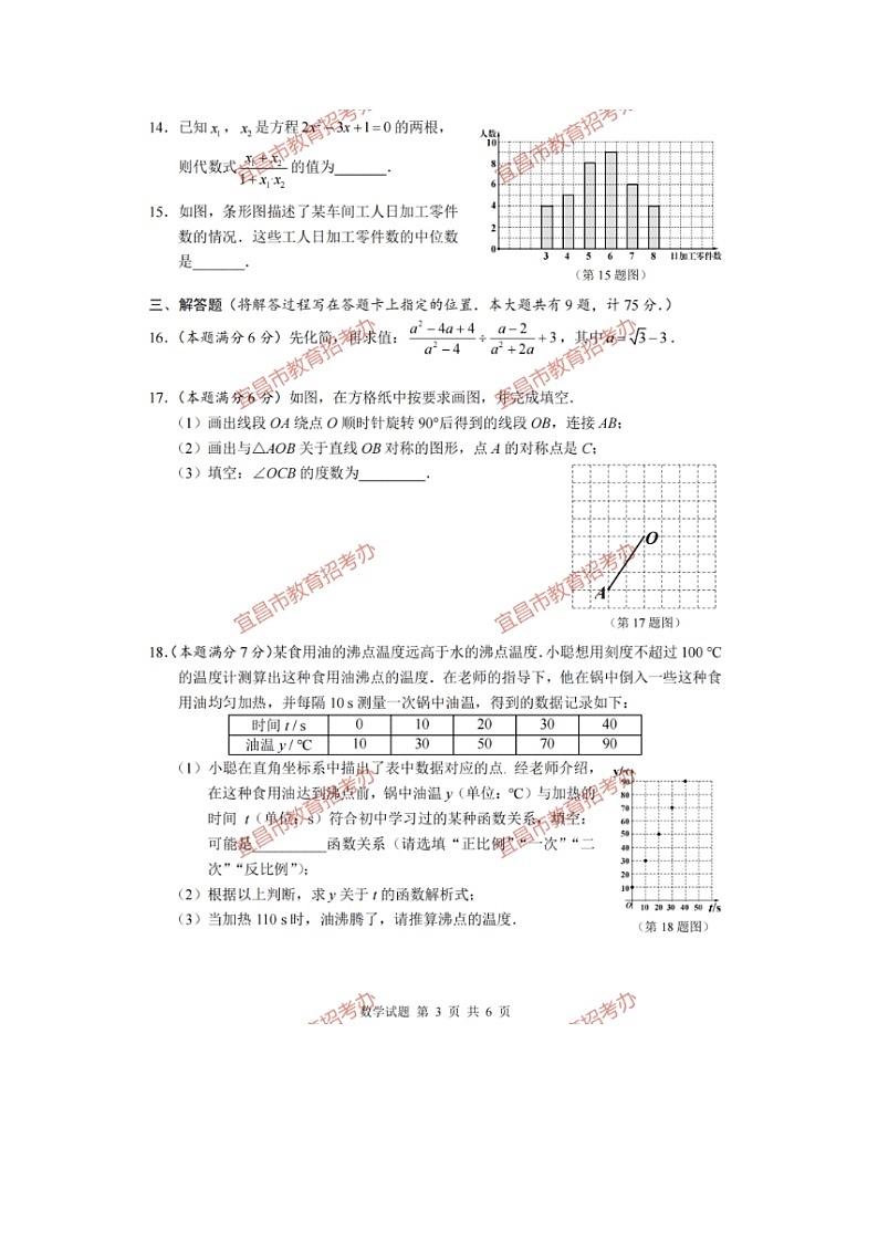 23湖北宜昌中考数学真题（PDF版，含答案）第3页