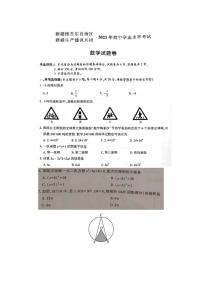 23新疆中考数学真题（含标答）