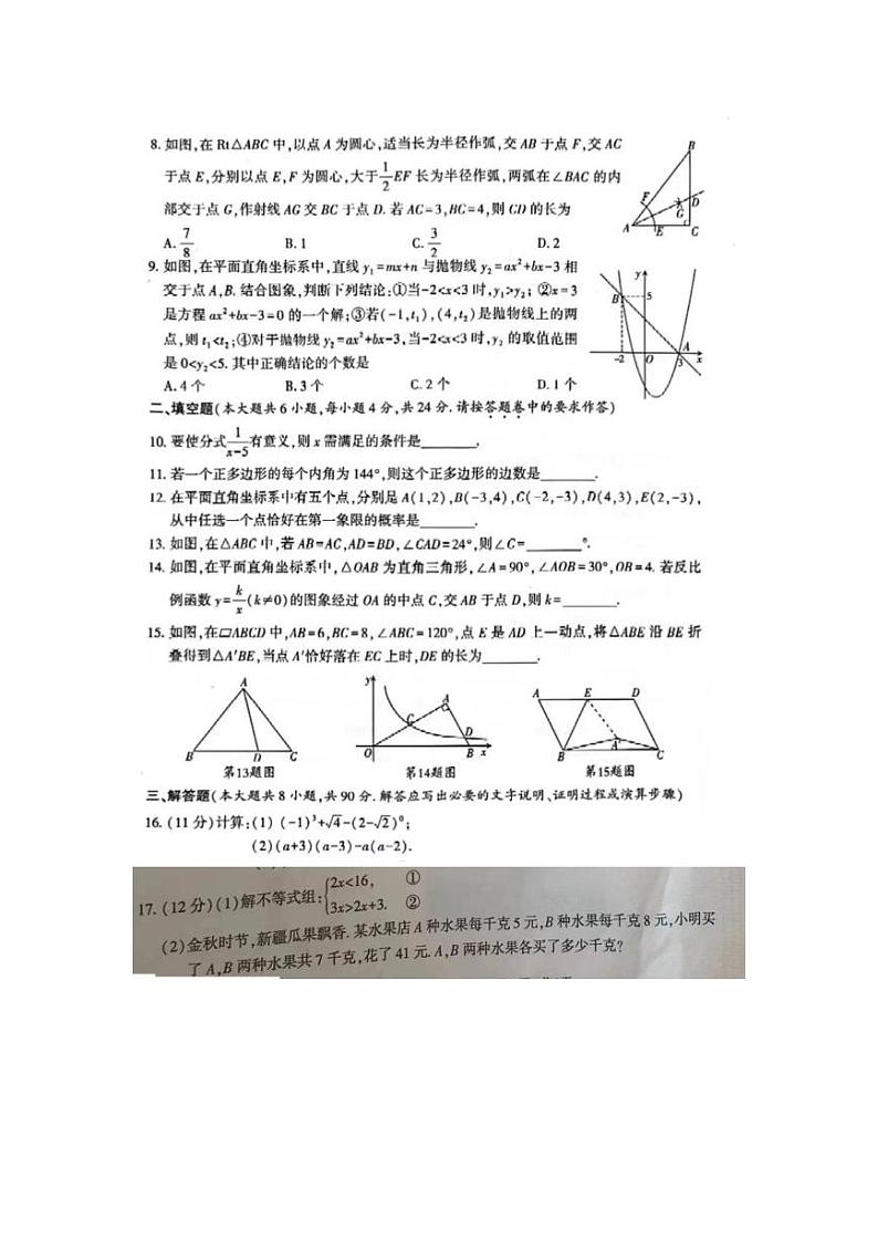 23新疆中考数学真题（含标答）02