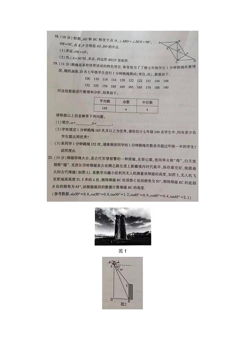 23新疆中考数学真题（含标答）03