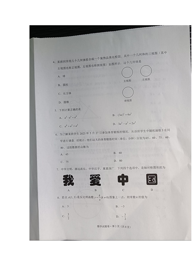 23云南中考数学真题（正文）第2页