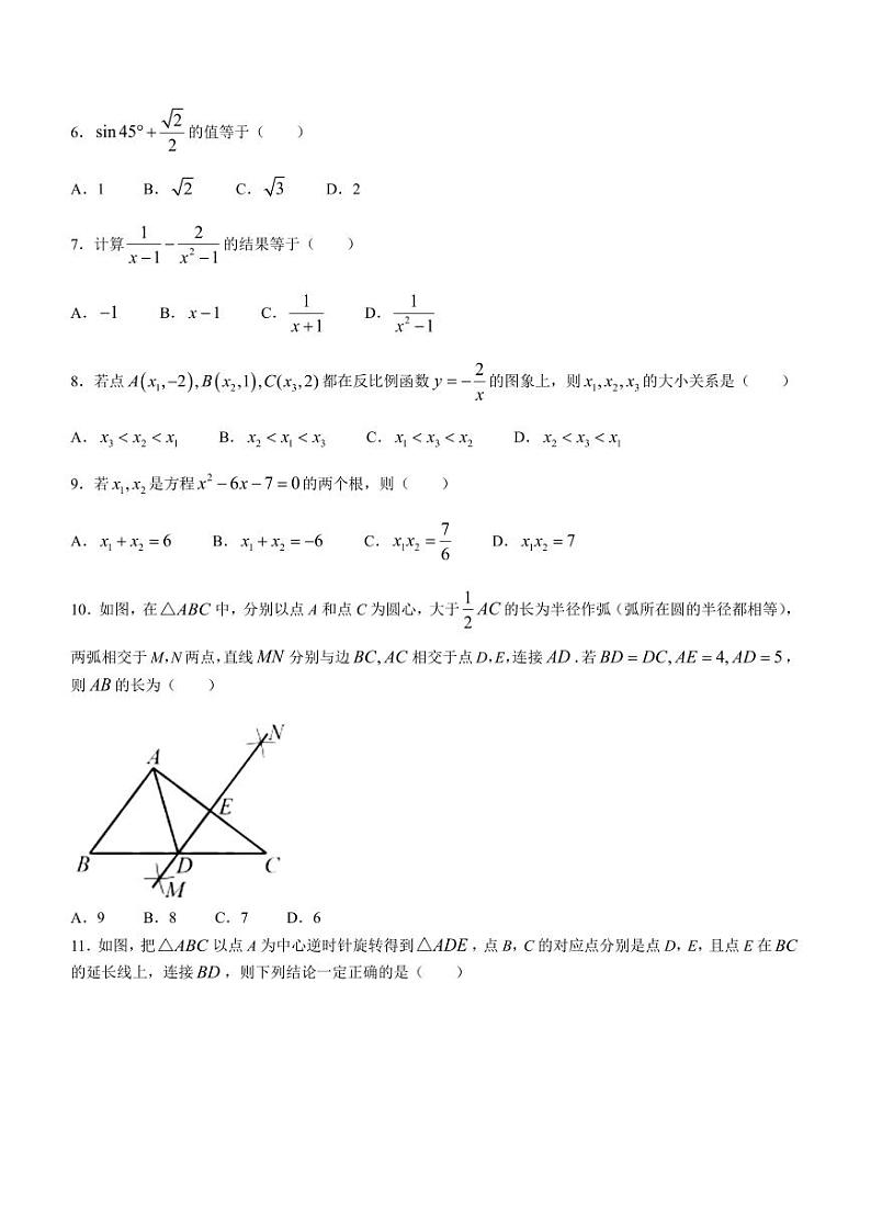 2023年天津市中考数学真题PDF版第2页