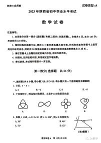 23陕西中考数学真题