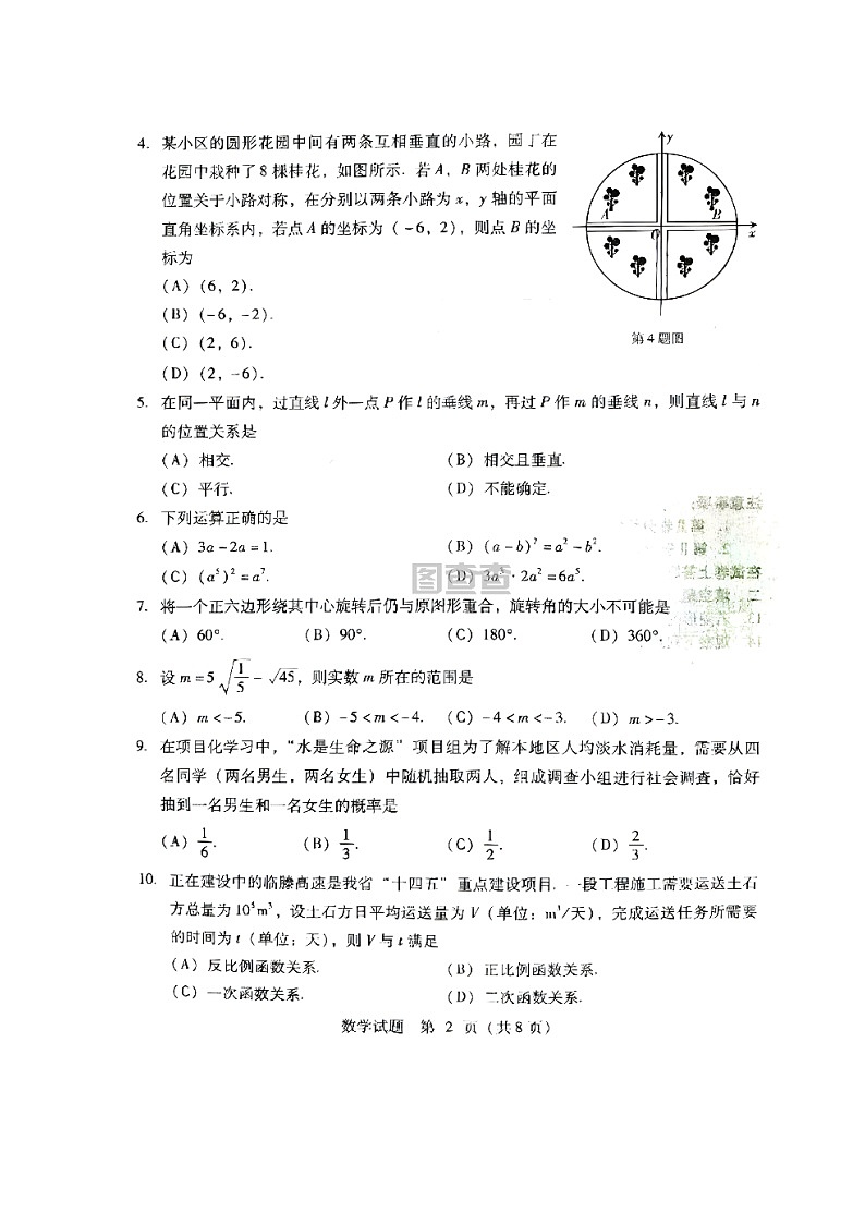 23山东临沂中考数学真题（无答案）02