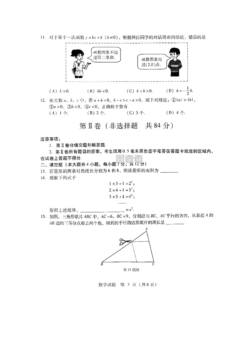 23山东临沂中考数学真题（无答案）03
