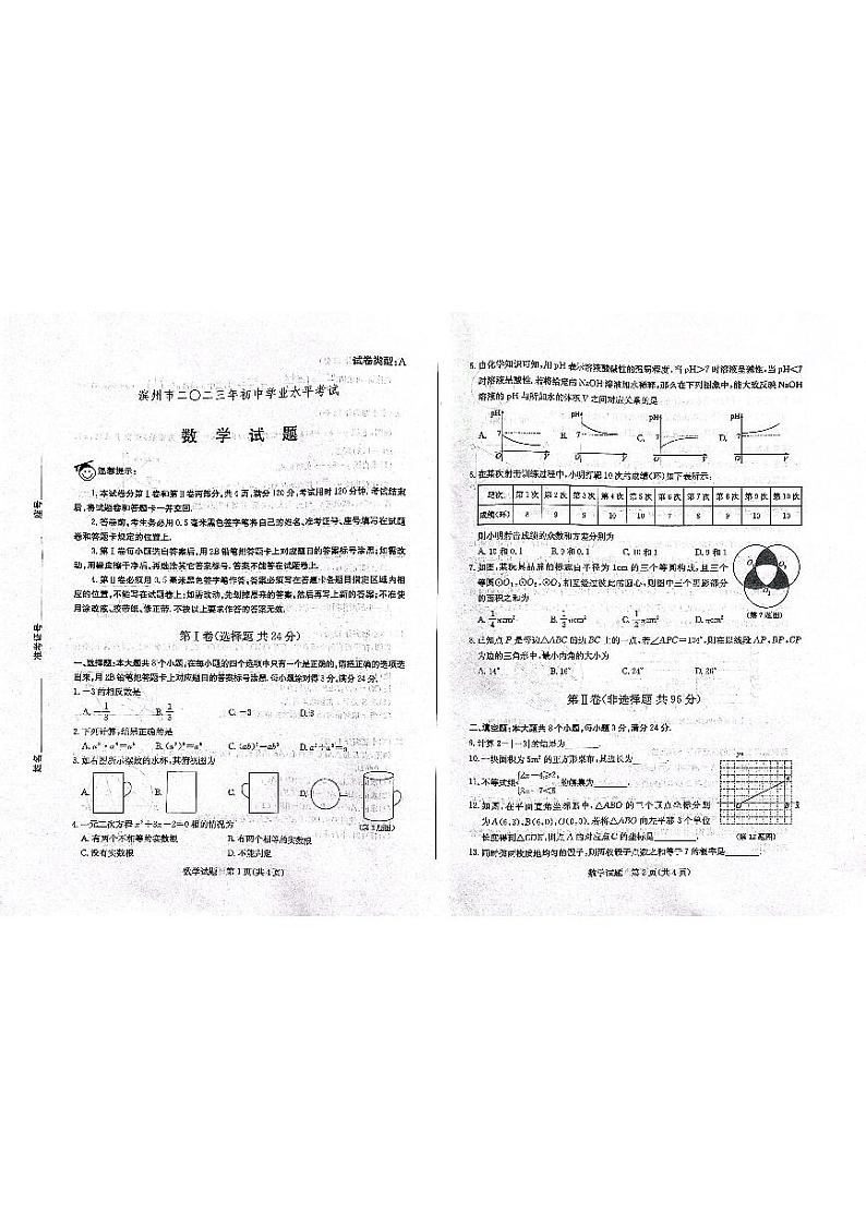 23山东滨州中考数学真题（无答案）第1页