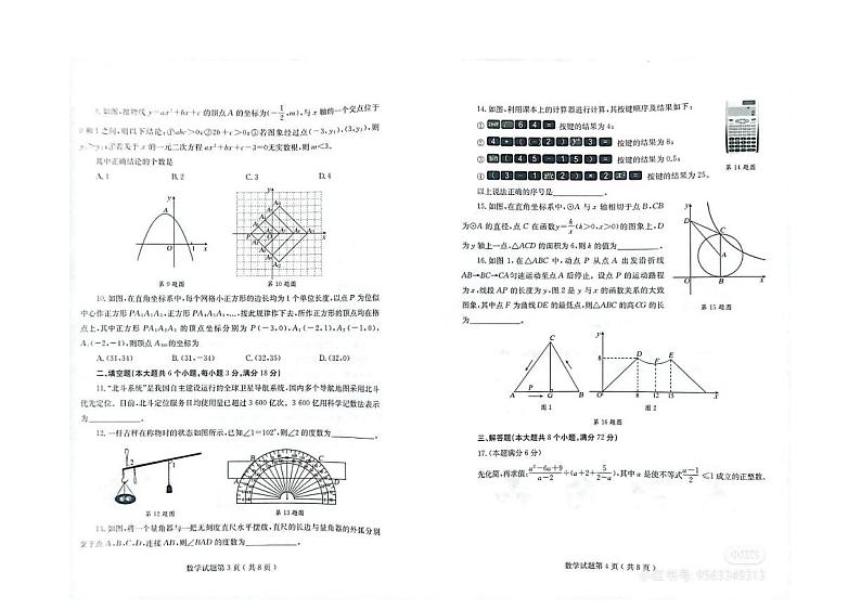 23山东烟台中考数学真题（无答案）02