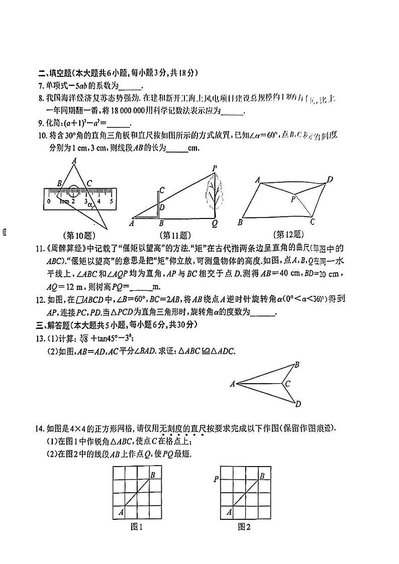 23江西中考数学真题（正文）第2页