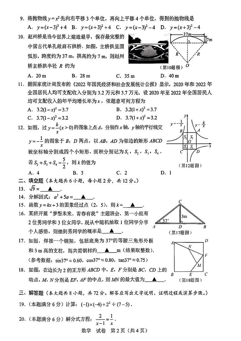 23广西中考数学真题（无标答）02