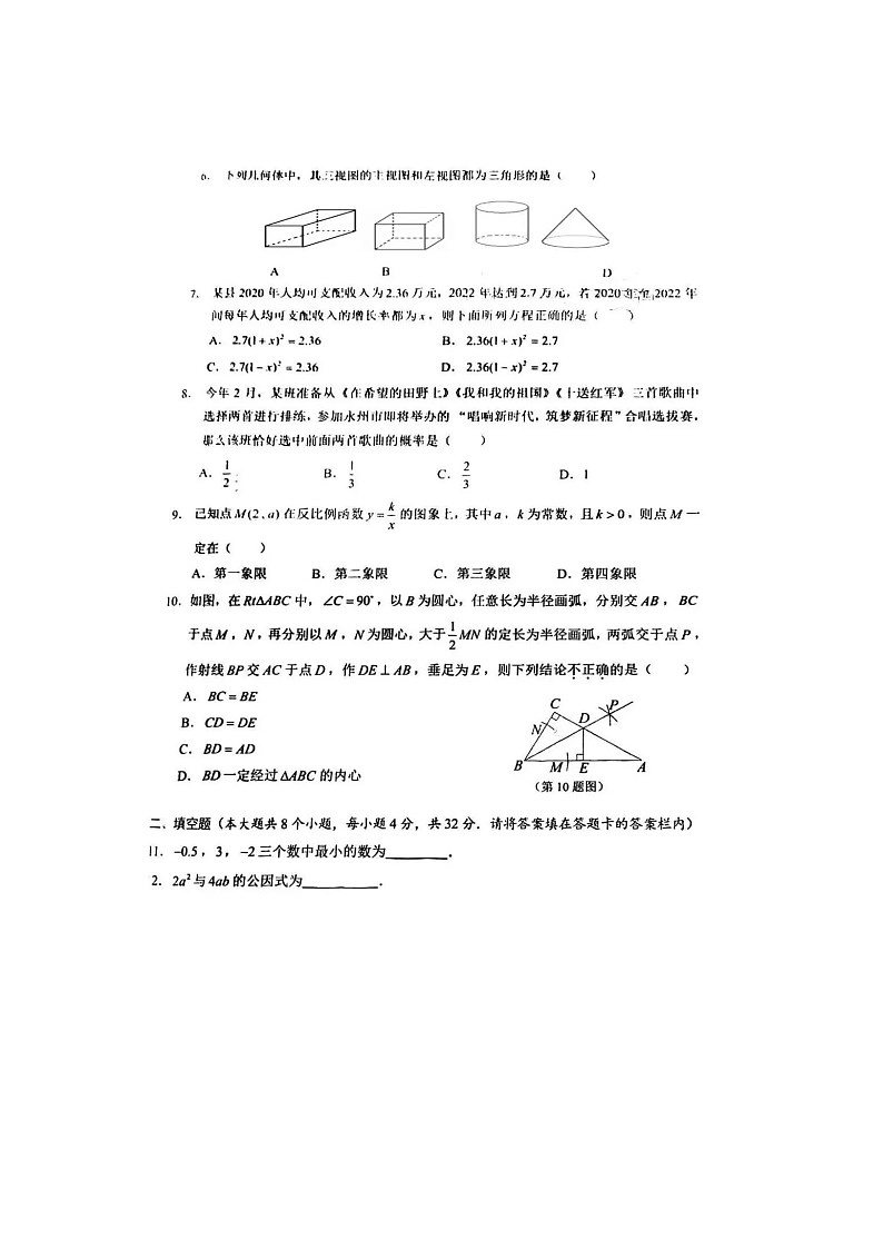 23湖南永州数学真题（无答案）第2页