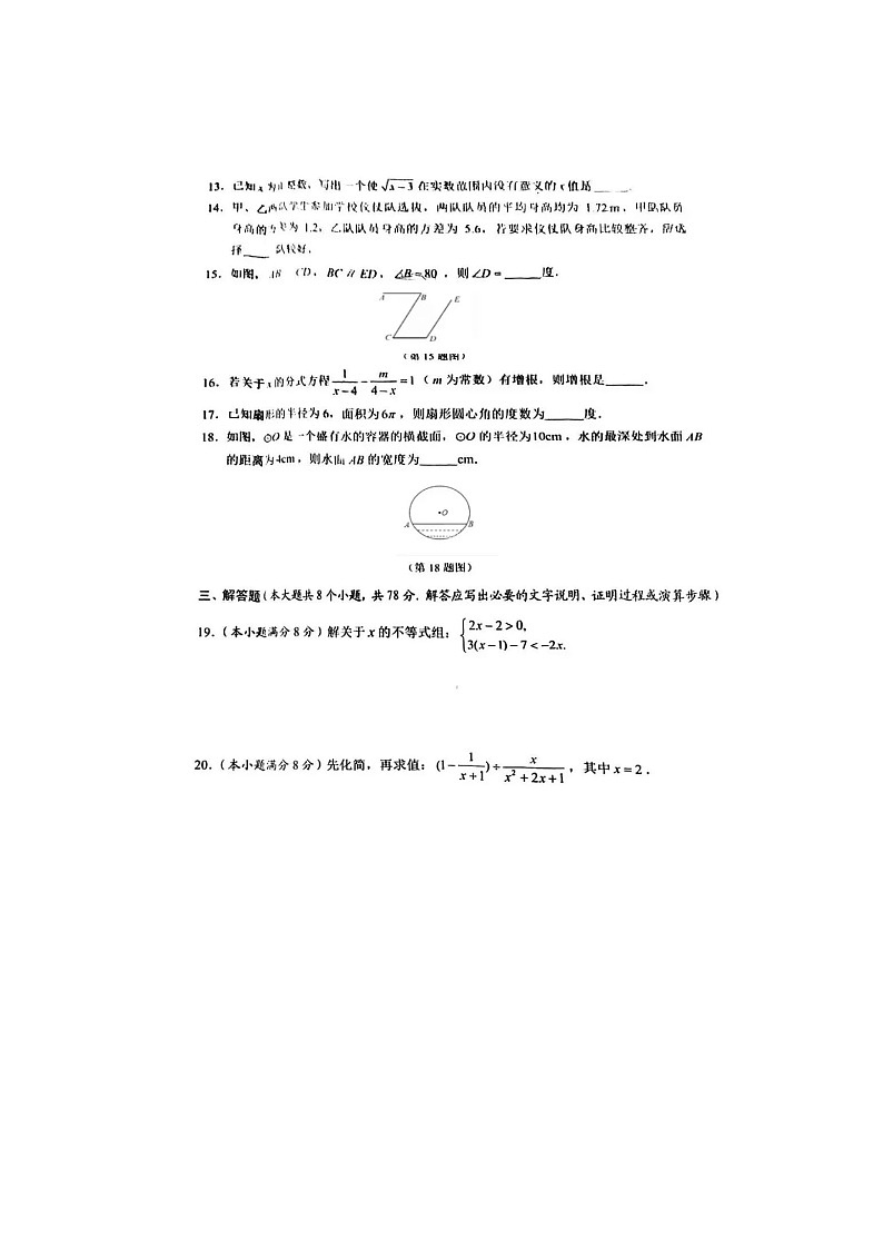 23湖南永州数学真题（无答案）第3页