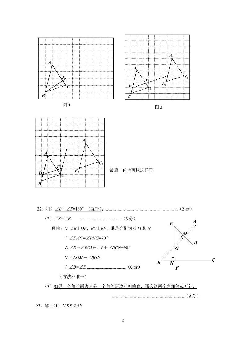2023.06七年级答案(1)第2页
