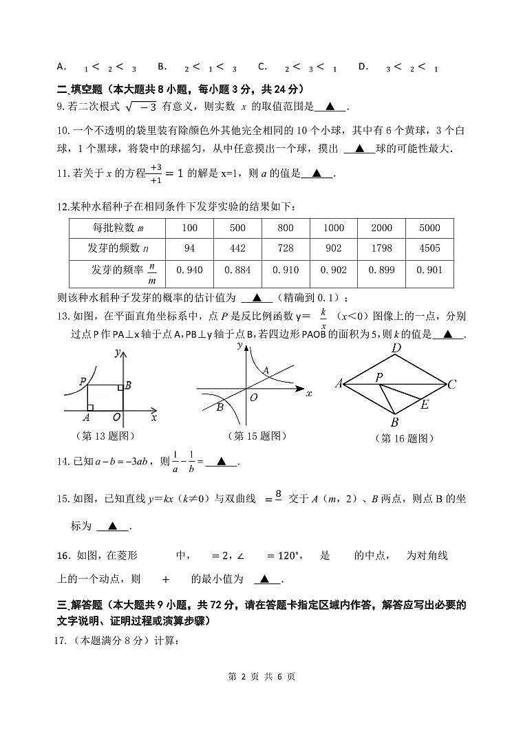 江苏省淮安市开明中学2022--2023学年八年级下学期期末数学试卷02