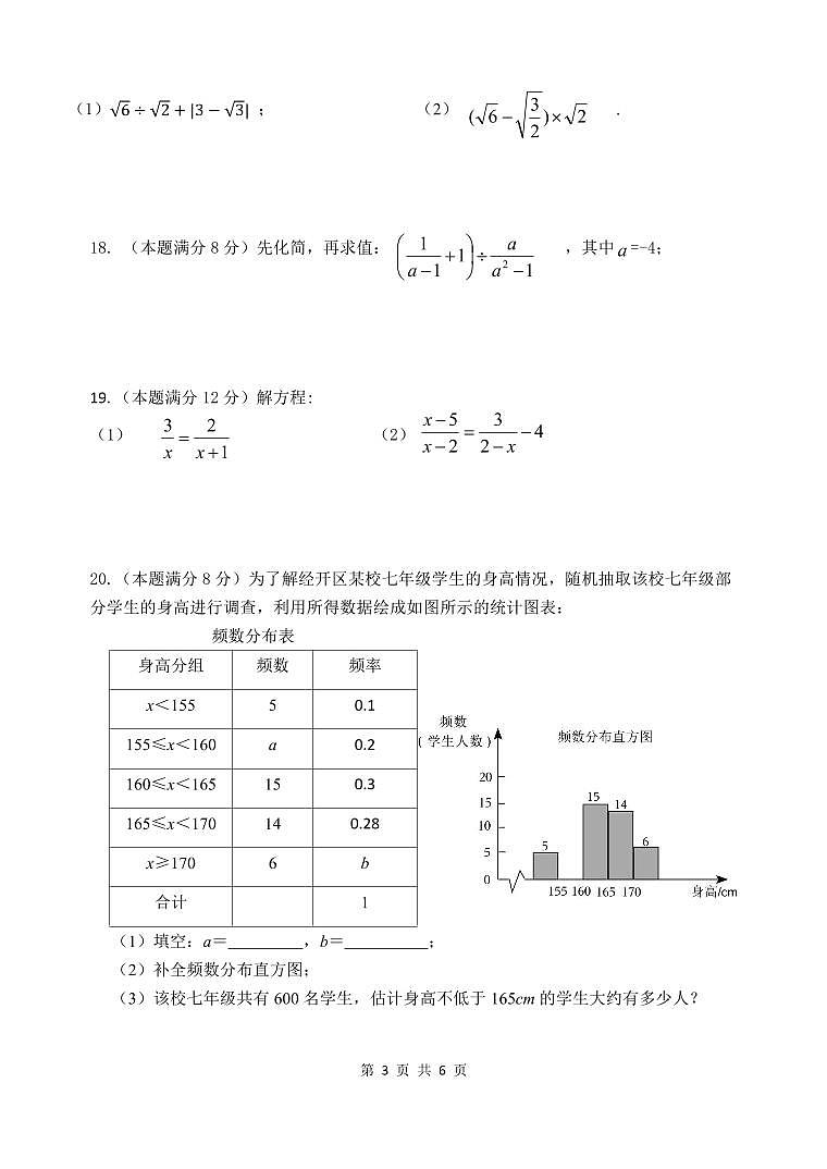 江苏省淮安市开明中学2022--2023学年八年级下学期期末数学试卷03