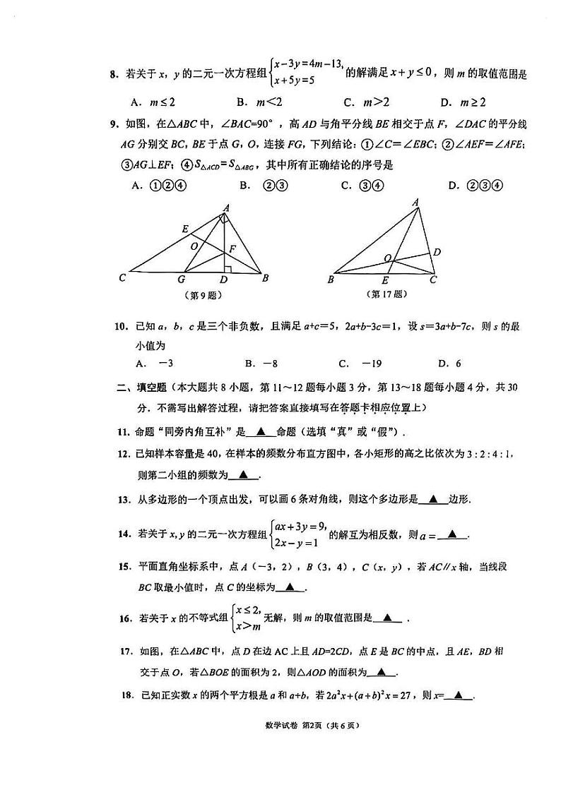 江苏省南通市市区2022-2023学年度七年级下学期期末数学试卷02