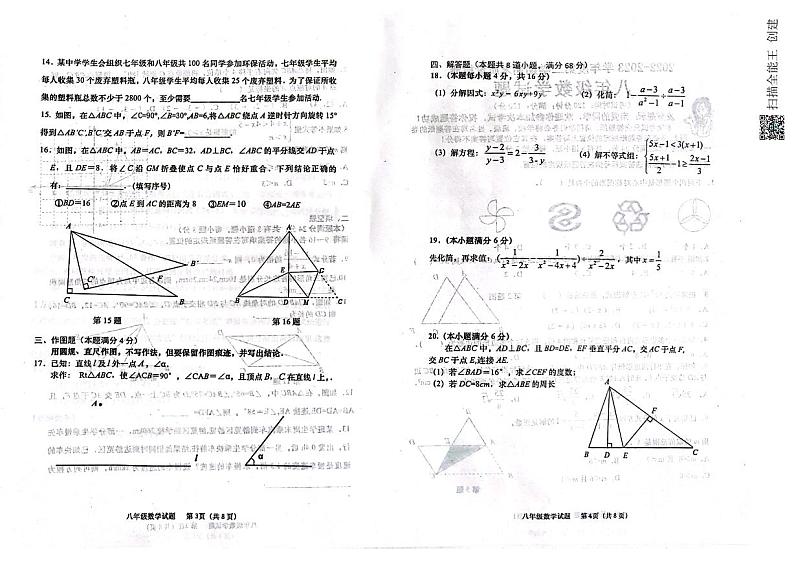 山东省青岛市城阳区2022-2023学年八年级下学期期末考试数学试题02