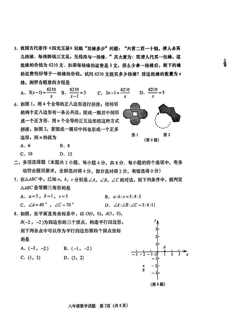 山东省青岛市李沧区2022-2023学年八年级下学期期末考试数学试题02
