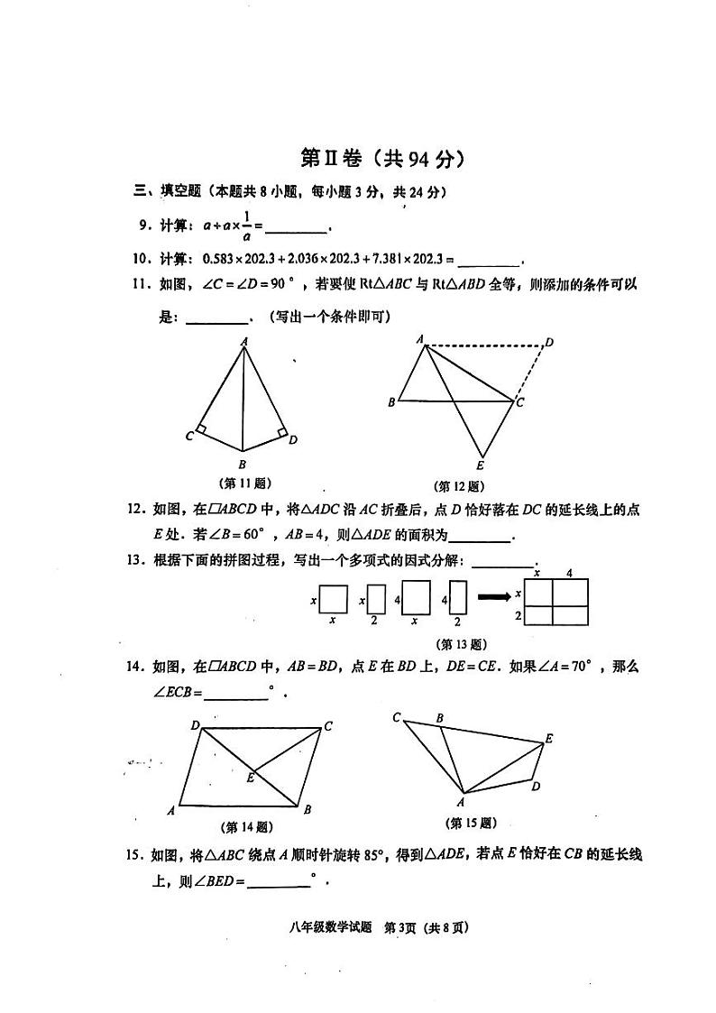山东省青岛市李沧区2022-2023学年八年级下学期期末考试数学试题03