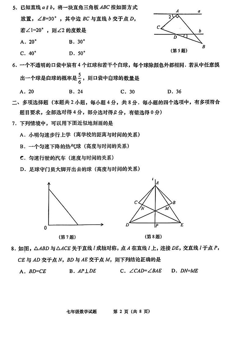山东省青岛市李沧区2022--2023学年七年级下学期期末考试数学试题第2页