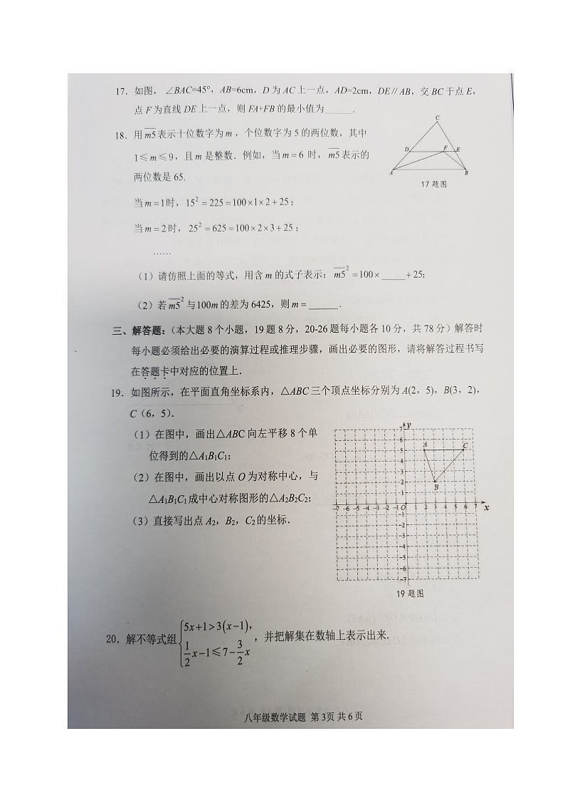 重庆市南岸区2022-2023学年八年级下学期期末质量监测数学试题03