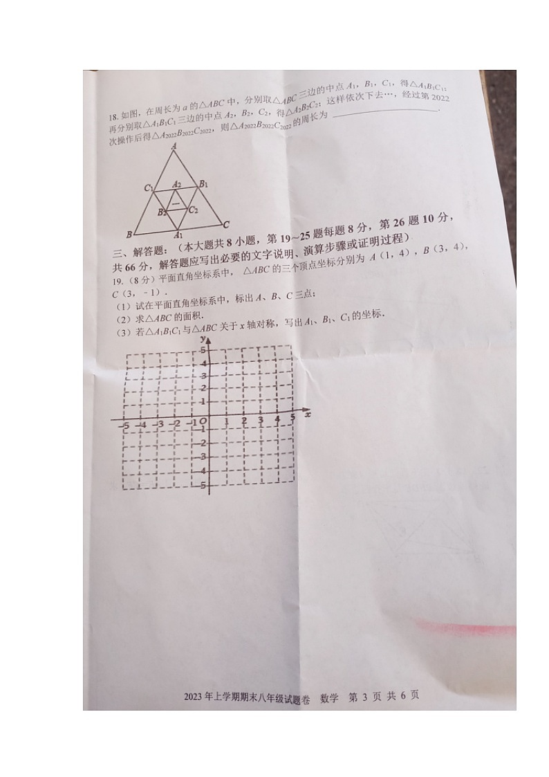 湖南省邵阳市新邵县2022-2023学年八年级下学期期末考试数学试题第3页