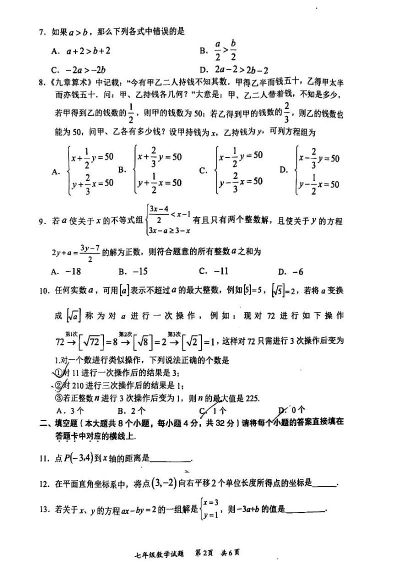 重庆市铜梁区2022-2023学年七年级下学期数学期末数学试卷02