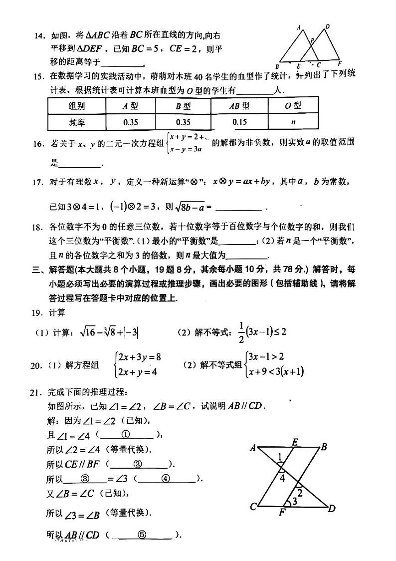 重庆市铜梁区2022-2023学年七年级下学期数学期末数学试卷03