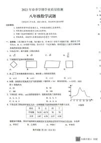 重庆市渝北区2022-2023学年八年级下学期期末质量检测数学试题