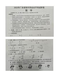2023年广东省中考数学真题