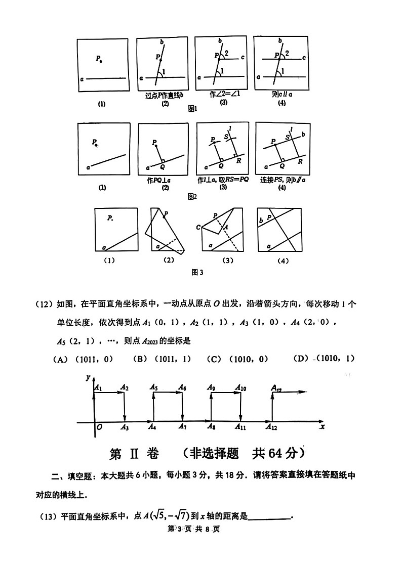 天津市南开区2022—2023学年下学期七年级数学期末试卷03