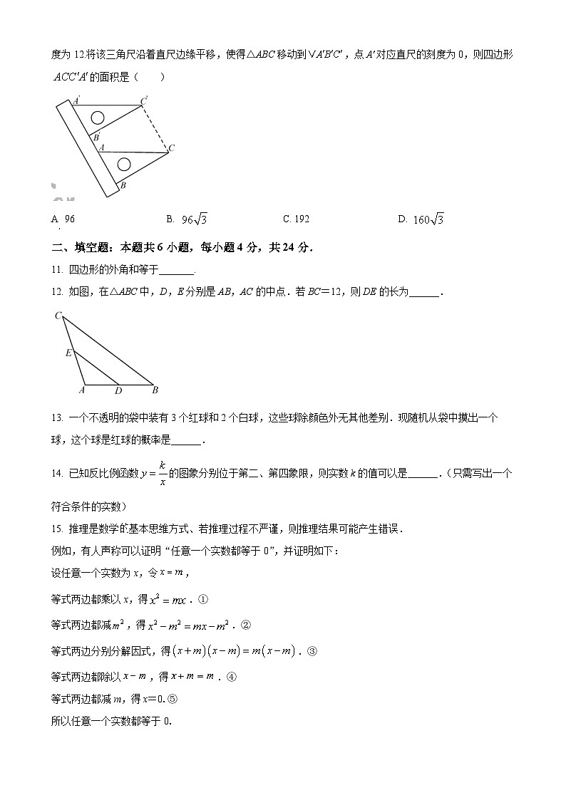 2022年福建省中考数学真题（原卷版）03